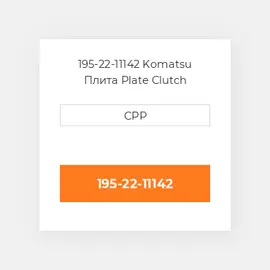 195-22-11142 Komatsu Плита Plate Clutch Steering