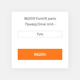 96251R Forklift parts Привід Drive Unit - Rebuilt
