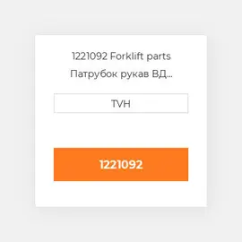 1221092 Forklift parts Патрубок рукав ВД трубопровід Hose - Low Pressure