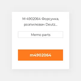 M-4902064 Форсунка, розпилювач Deutz Форсунка, розпилювач Nozzle [OIL / Piston COILing] TCD 2013