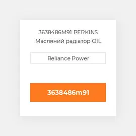 3638486M91 PERKINS Масляний радіатор OIL COILer