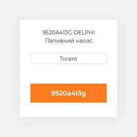 9520A413G DELPHI Паливний насос