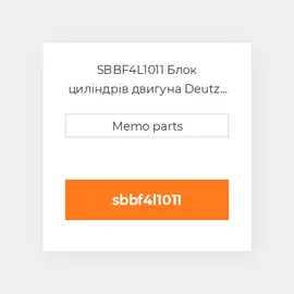 SBBF4L1011 Блок циліндрів двигуна Deutz Блок циліндрів двигуна Short Block - BF 4L 1011 [w / Loaded CYLINDER Head]