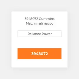 3948072 CUMMINS Масляний насос OIL PUMP