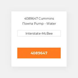 4089647 CUMMINS Помпа WATER PUMP