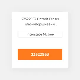 23522953 Detroit Diesel Гільзи-поршневий комплект Kit - CYLINDER