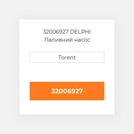 32006927 DELPHI Паливний насос