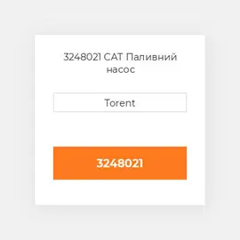 3248021 CAT Паливний насос