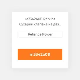 M3342A011 Perkins Сухарик клапана на двз Valve Spring Retainer