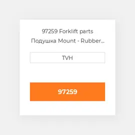 97259 Forklift parts Подушка Mount - Rubber
