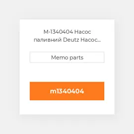 M-1340404 Насос паливний Deutz Насос паливний Injection Pump - B / F 2011 [Class B]