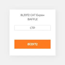8L3972 CAT Екран BAFFLE