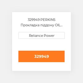 329949 PERKINS Прокладка піддону OIL Pan Gasket