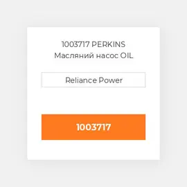 1003717 PERKINS Масляний насос OIL Pump