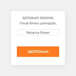 3637034M1 PERKINS Гільза блоку циліндрів CYLINDER Sleeve