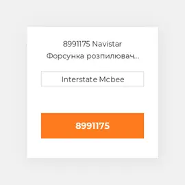 8991175 Navistar Форсунка розпилювач NOZZLE GROUP I530E