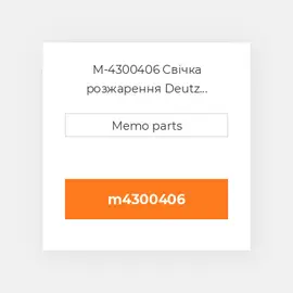 M-4300406 Свічка розжарення Deutz Свічка розжарення Glow Plug [Manifold] 1011 / 2011