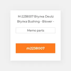 M-2238007 Втулка Deutz Втулка Bushing - Blower - FL511