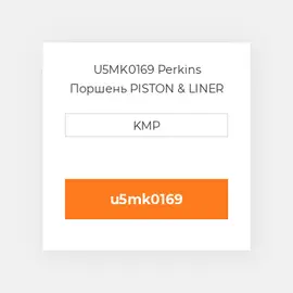 U5MK0169 Perkins Поршень PISTON & LINER KIT