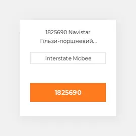 1825690 Navistar Гільзи-поршневий комплект Kit - CYLINDER