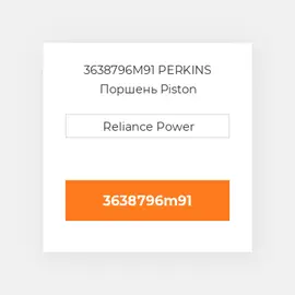 3638796M91 PERKINS Поршень Piston
