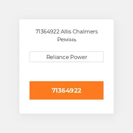 71364922 Allis Chalmers Ремінь