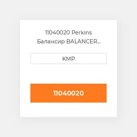 11040020 Perkins Балансир BALANCER REPAIR KIT