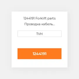 1244191 Forklift parts Проводка кабель Harness Control Cable
