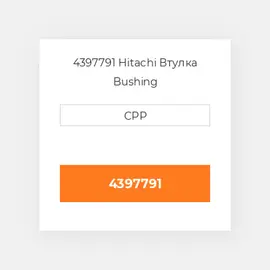4397791 Hitachi Втулка Bushing