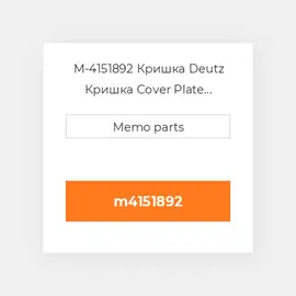 M-4151892 Кришка Deutz Кришка Cover Plate [Intake Manifold]