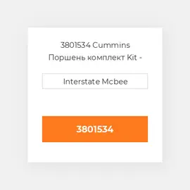 3801534 CUMMINS Поршень PISTON BODY C/W CLIPS (3045948)