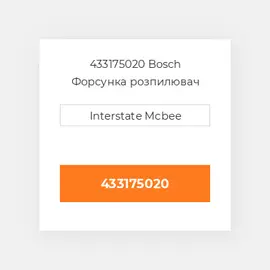 433175020 Bosch Форсунка розпилювач Nozzle