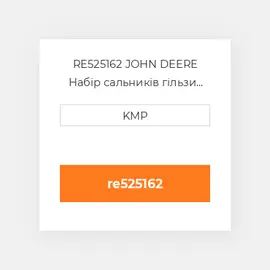 RE525162 JOHN DEERE Набір сальників гільзи LINER SEAL KIT