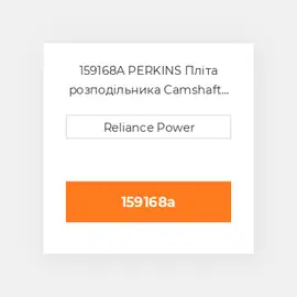 159168A PERKINS Пліта розподільника Camshaft Lock Plate