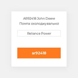 AR92418 John Deere Помпа охолоджувальної рідини