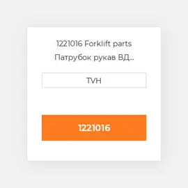 1221016 Forklift parts Патрубок рукав ВД трубопровід Hose
