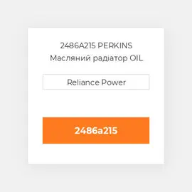 2486A215 PERKINS Масляний радіатор OIL COILer