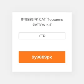 9Y9889PK CAT Поршень PISTON KIT