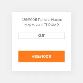 485510011 Perkins Насос підкачки LIFT PUMP
