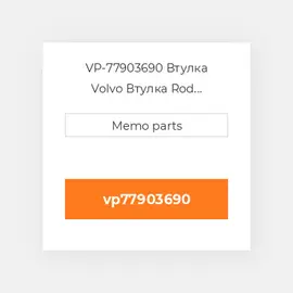 VP-77903690 Втулка Volvo Втулка Rod Bushing Set [SEMI] Volvo D7 & D / MD / TAMD / TD 70