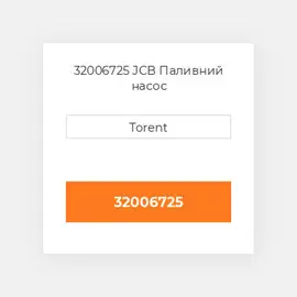 32006725 JCB Паливний насос