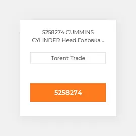 5258274 CUMMINS CYLINDER Head Головка блоку циліндрів