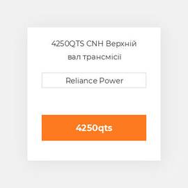 4250QTS CNH Верхній вал трансмісії