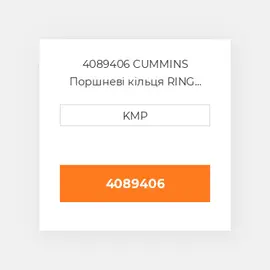 4089406 CUMMINS Поршневі кільця RING SET PISTON