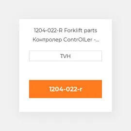 1204-022-R Forklift parts Контролер ContrOILer - Pmc Renewed