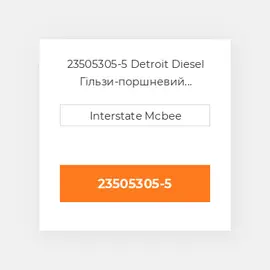 23505305-5 Detroit Diesel Гільзи-поршневий комплект Kit - CYLINDER