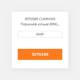 3070589 CUMMINS Поршневі кільця RING SET PISTON