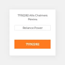71192282 Allis Chalmers Ремінь