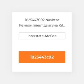 1825443C92 Navistar Ремкомплект двигуна Kit - Inframe
