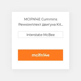 MCIFN14E Cummins Ремкомплект двигуна Kit - Inframe - W/O Piston